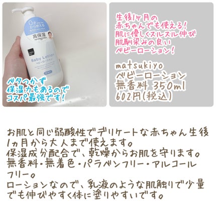 Baby Made ベビーローション/matsukiyo/乳液を使ったクチコミ(4枚目)