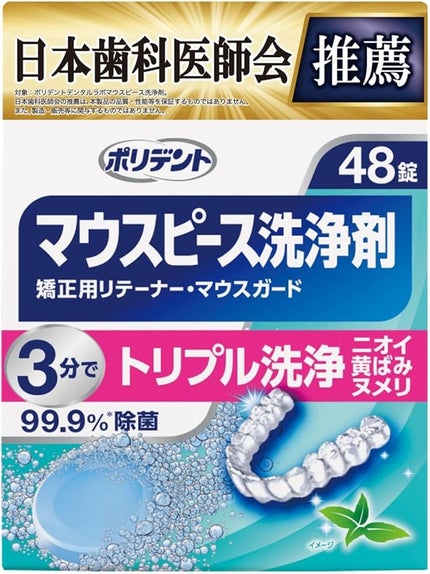 ポリデント マウスピース洗浄剤 矯正用リテーナー・マウスガード
