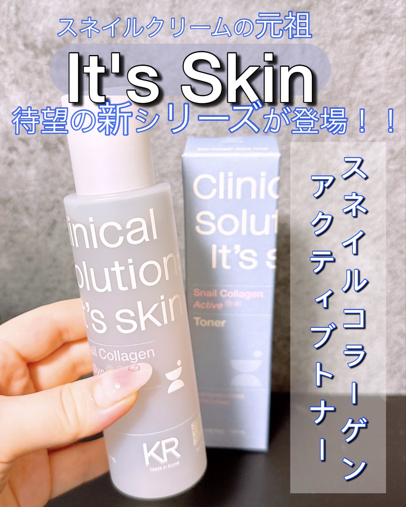 スネイルコラーゲンアクティブクリーム/It's skin/フェイスクリームを使ったクチコミ（1枚目）