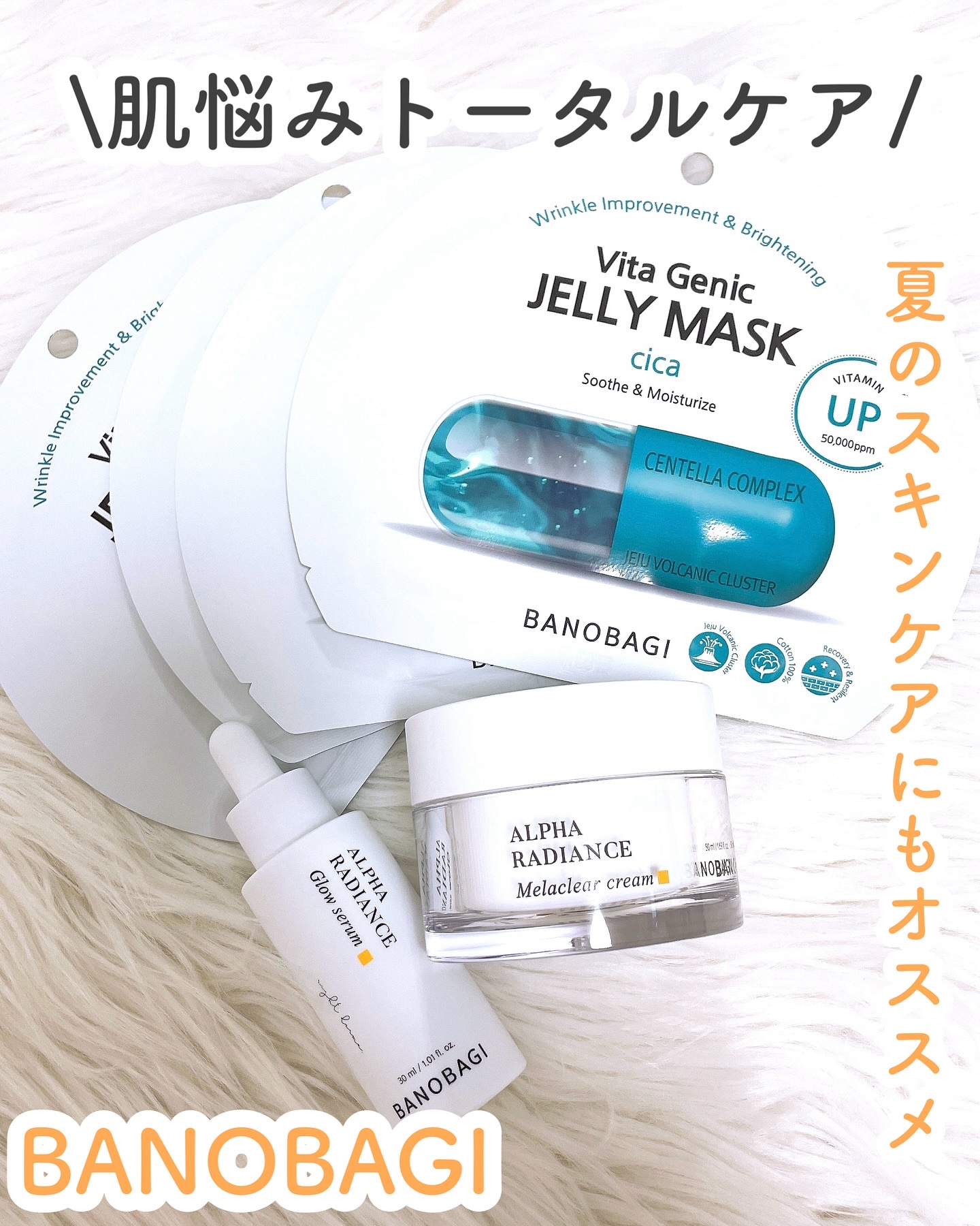 アルファラディアンスメラクリア クリーム/BANOBAGI/フェイスクリームを使ったクチコミ（1枚目）