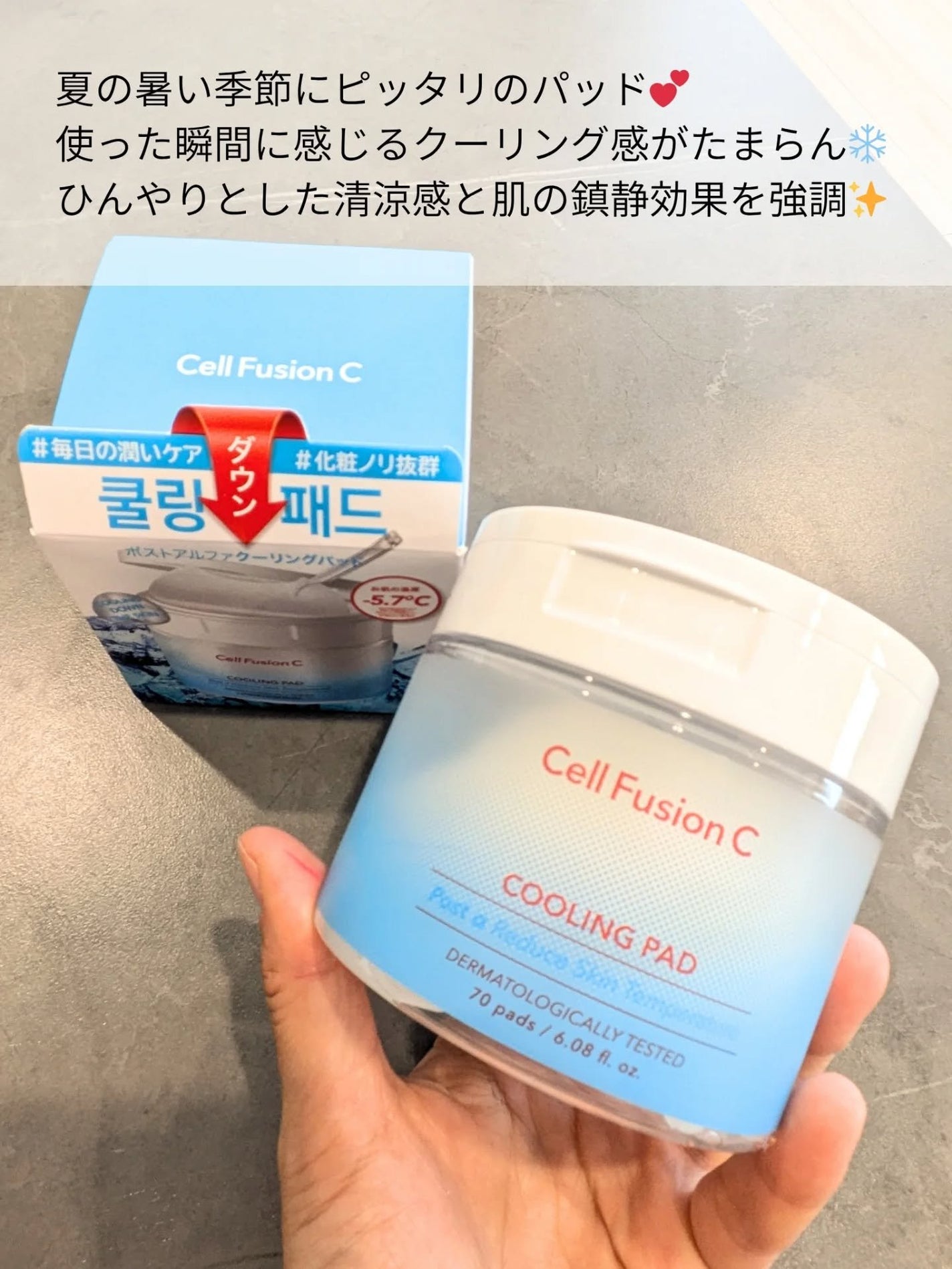 ポストアルファクーリングパッド/Cell Fusion C(セルフュージョンシー)/トナーパッドを使ったクチコミ(2枚目)