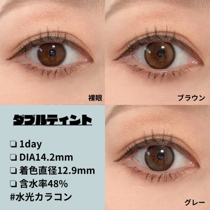 Double Tint 1day/OLENS/カラーコンタクトレンズを使ったクチコミ(4枚目)
