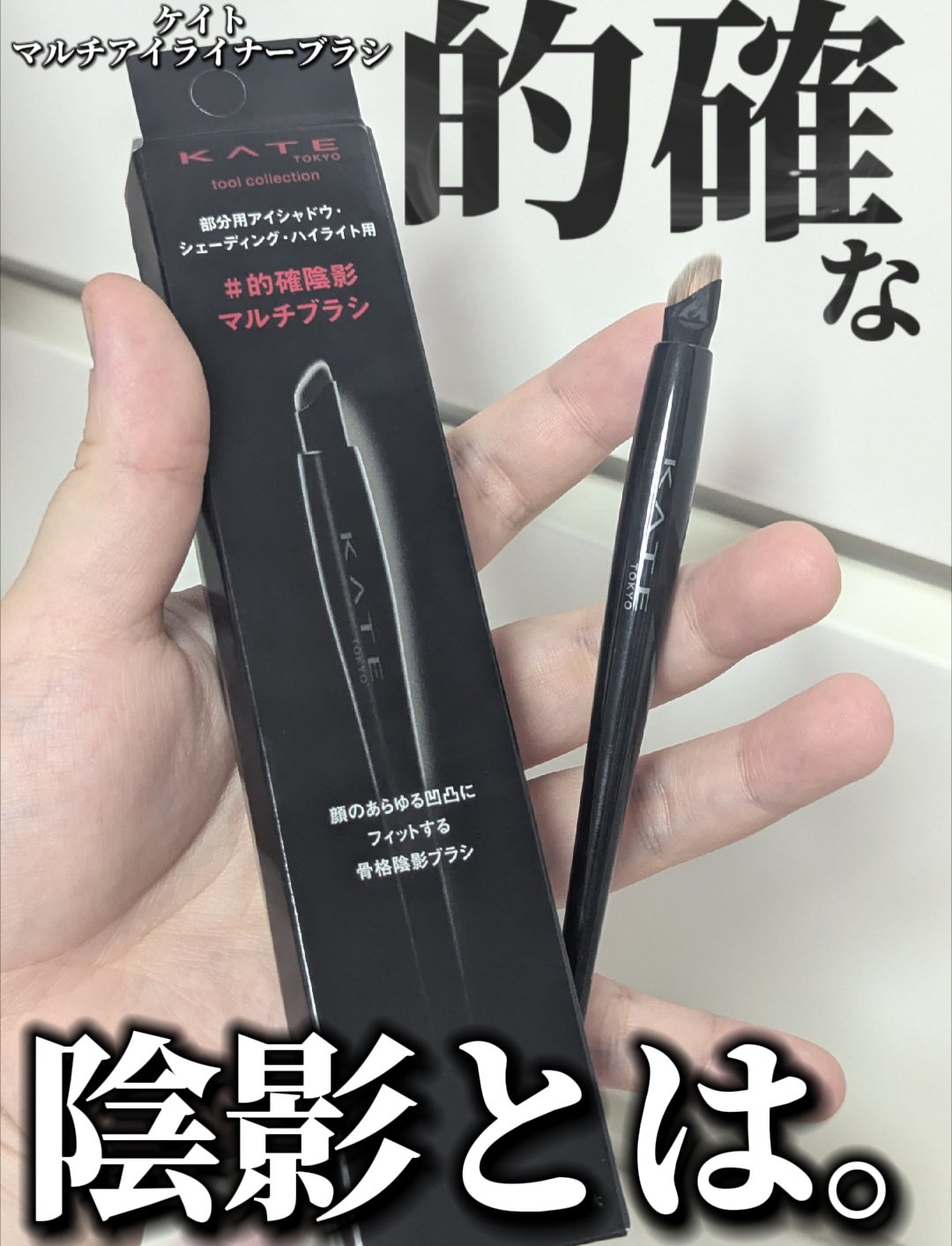 マルチアイライナーブラシ/KATE/メイクブラシを使ったクチコミ（1枚目）