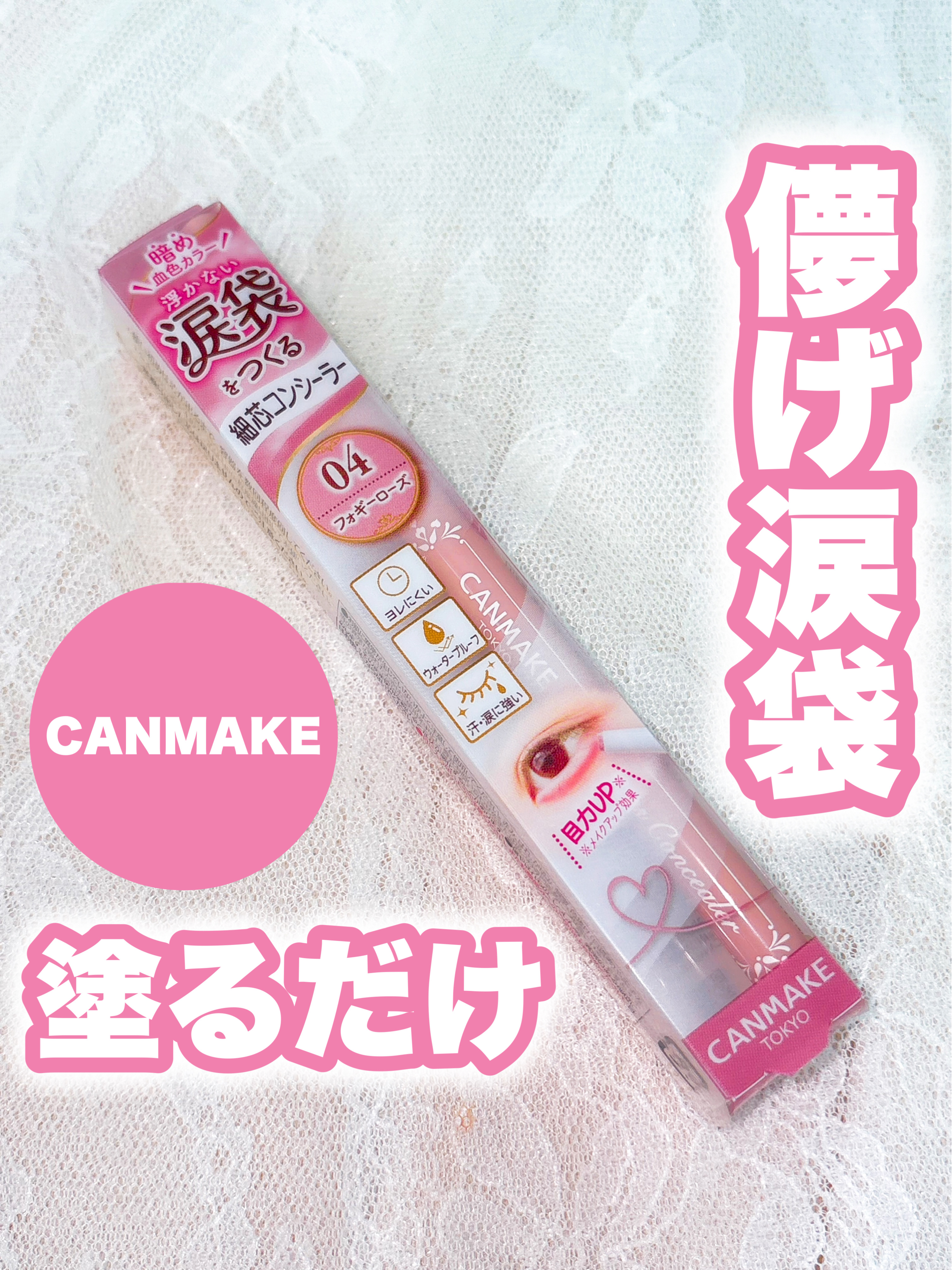 アイバッグコンシーラー/キャンメイク/ペンシルコンシーラーを使ったクチコミ（1枚目）