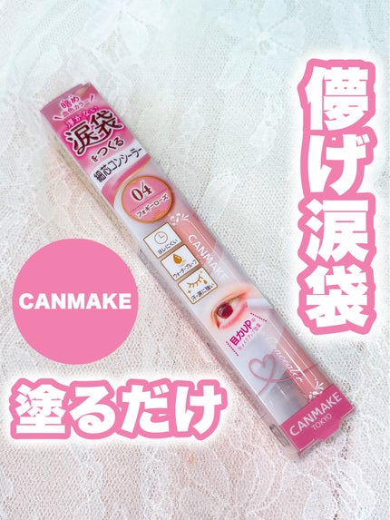 アイバッグコンシーラー/キャンメイク/ペンシルコンシーラーを使ったクチコミ(1枚目)