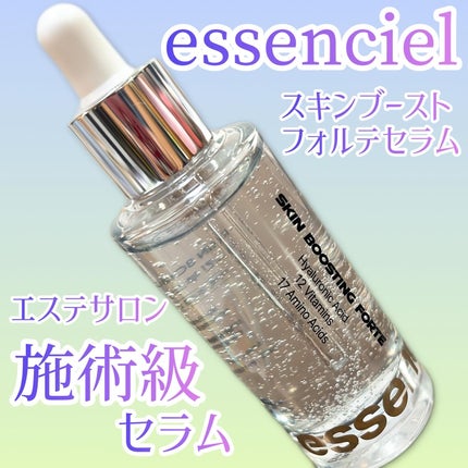 スキンブースティングフォルテセラム/essenciel/美容液を使ったクチコミ(1枚目)