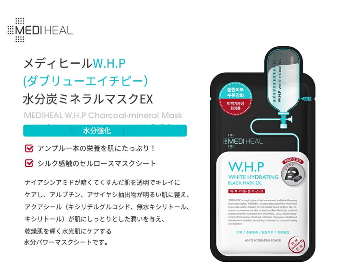 W.H.P ブラックマスク JEX/MEDIHEAL/シートマスク・パックを使ったクチコミ(2枚目)