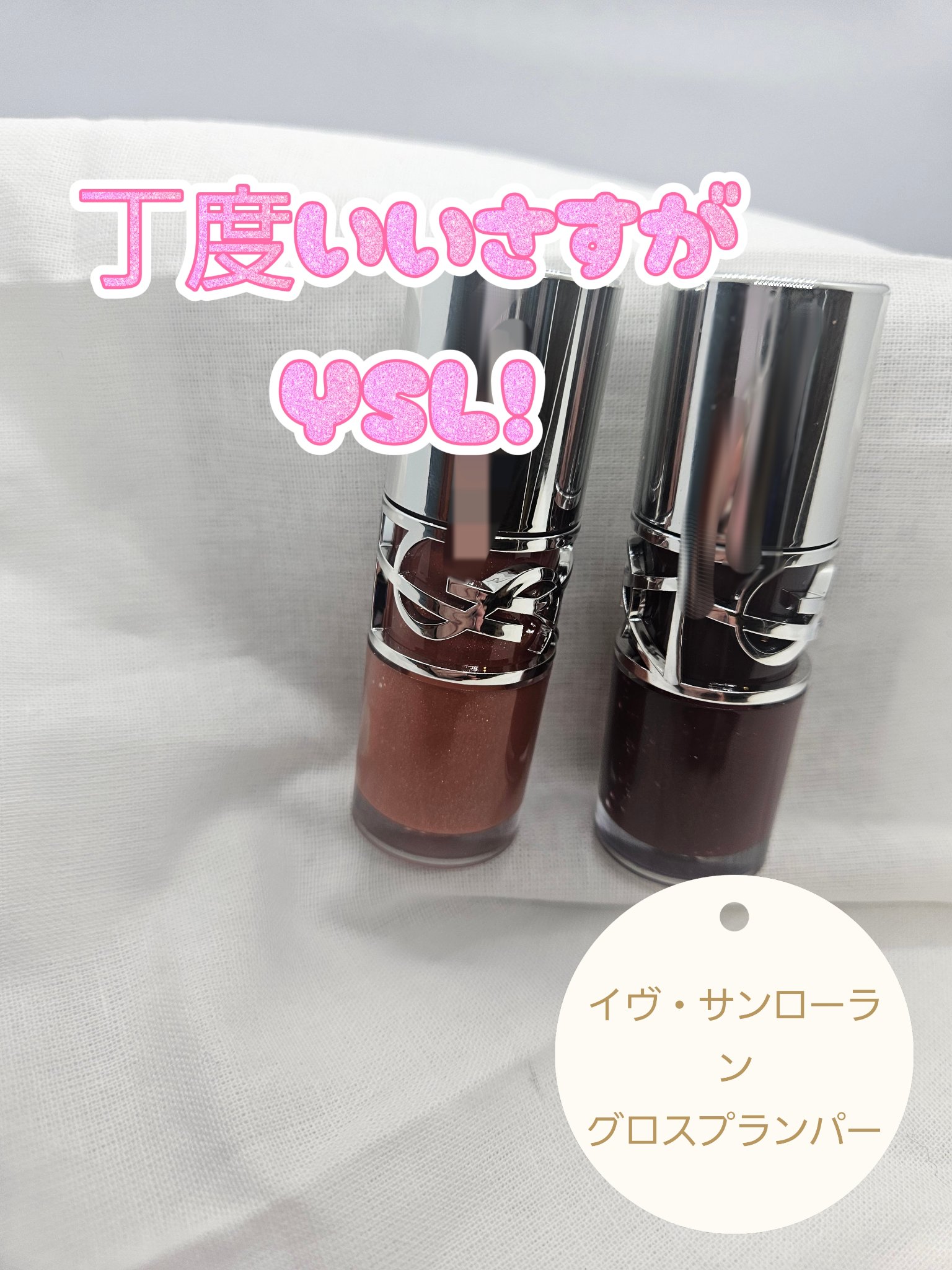 YSL ラブシャイン グロスプランパー #8 パープル ドリーム/YVES SAINT LAURENT BEAUTE/リップグロスを使ったクチコミ（1枚目）