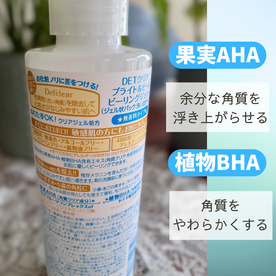 DETクリア ブライト＆ピール ピーリングジェリー＜無香料タイプ＞/Detclear/ピーリングを使ったクチコミ（2枚目）