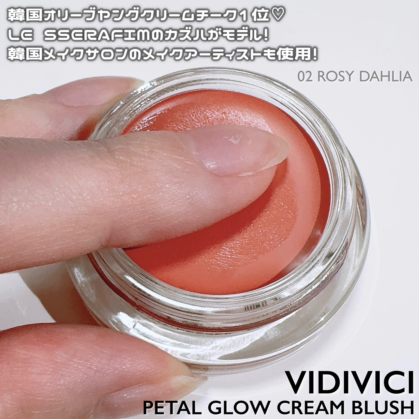 ペタルグロウクリームチーク/VIDIVICI/ジェル・クリームチークを使ったクチコミ（3枚目）