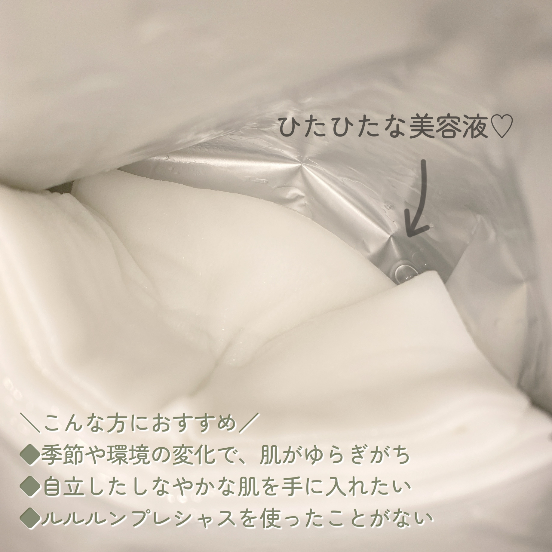 ルルルンプレシャス GREEN(バランス)【旧】/ルルルン/シートマスク・パックを使ったクチコミ（2枚目）