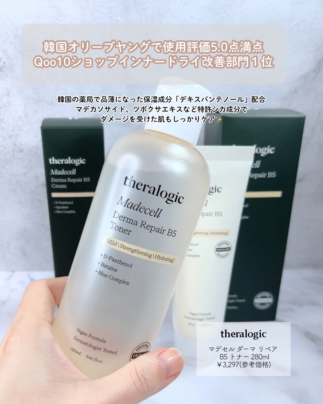 マデセルダーマリペア B5 トナー/theralogic/化粧水を使ったクチコミ（2枚目）