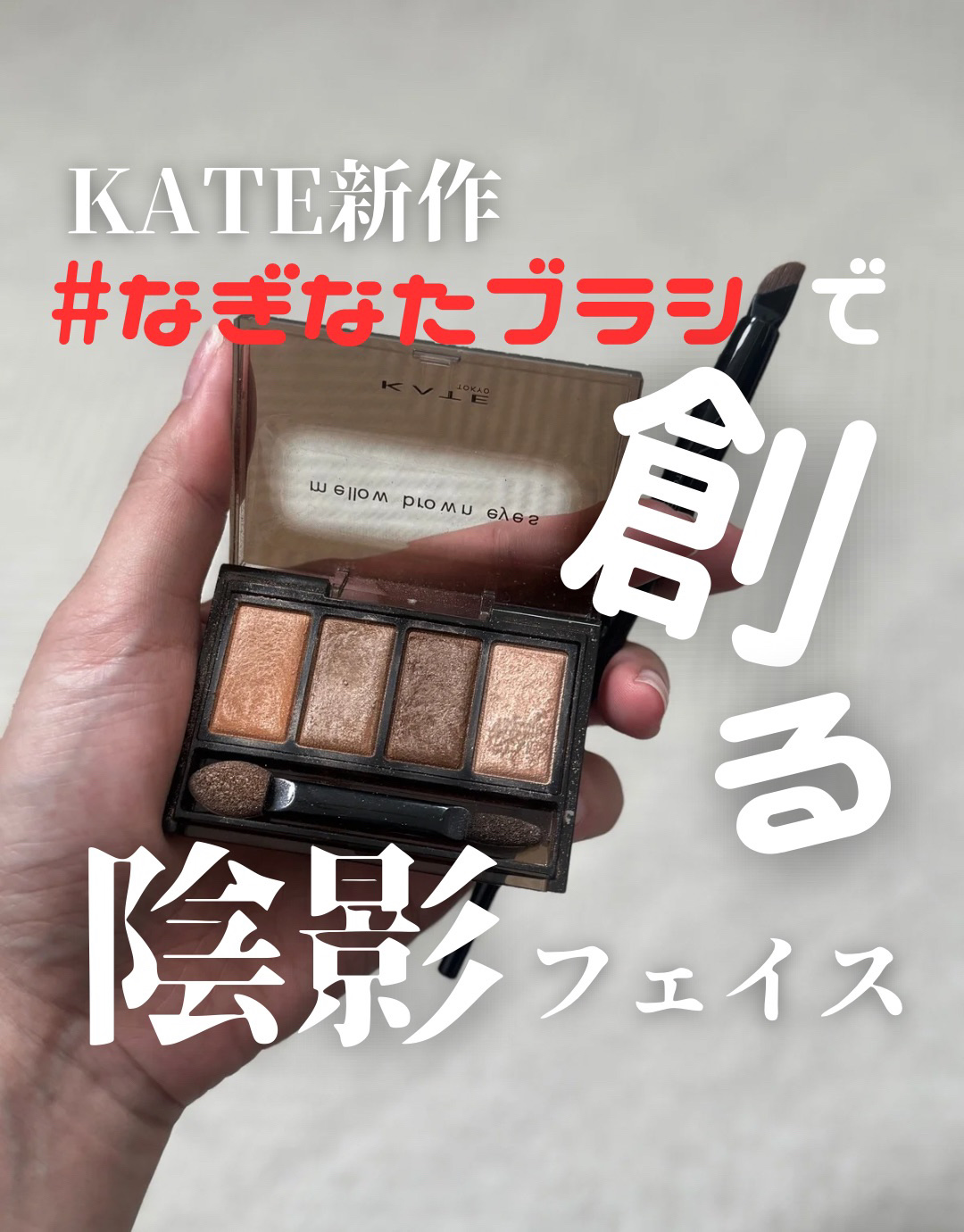 マルチアイライナーブラシ/KATE/メイクブラシを使ったクチコミ（1枚目）