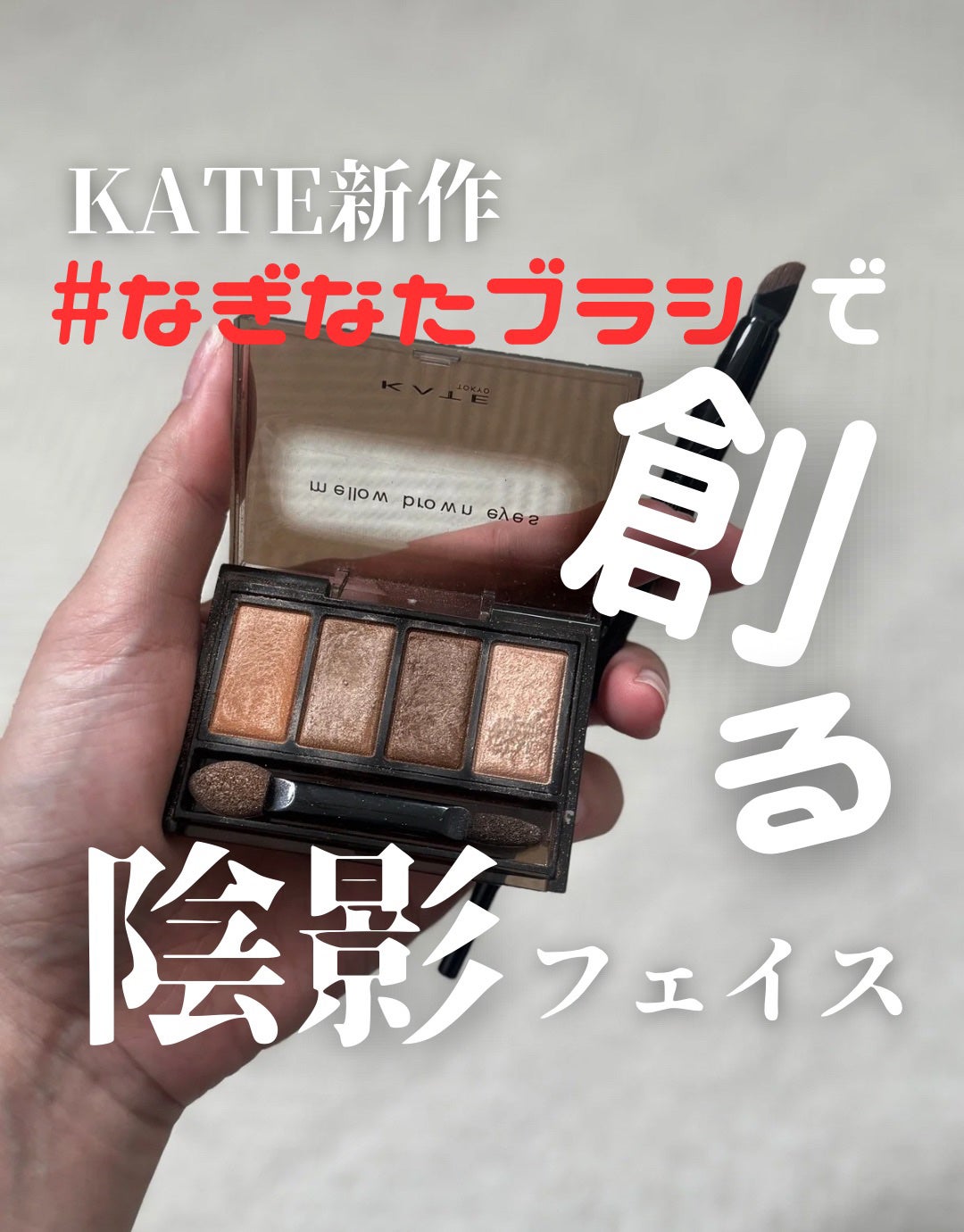 マルチアイライナーブラシ/KATE/メイクブラシを使ったクチコミ(1枚目)