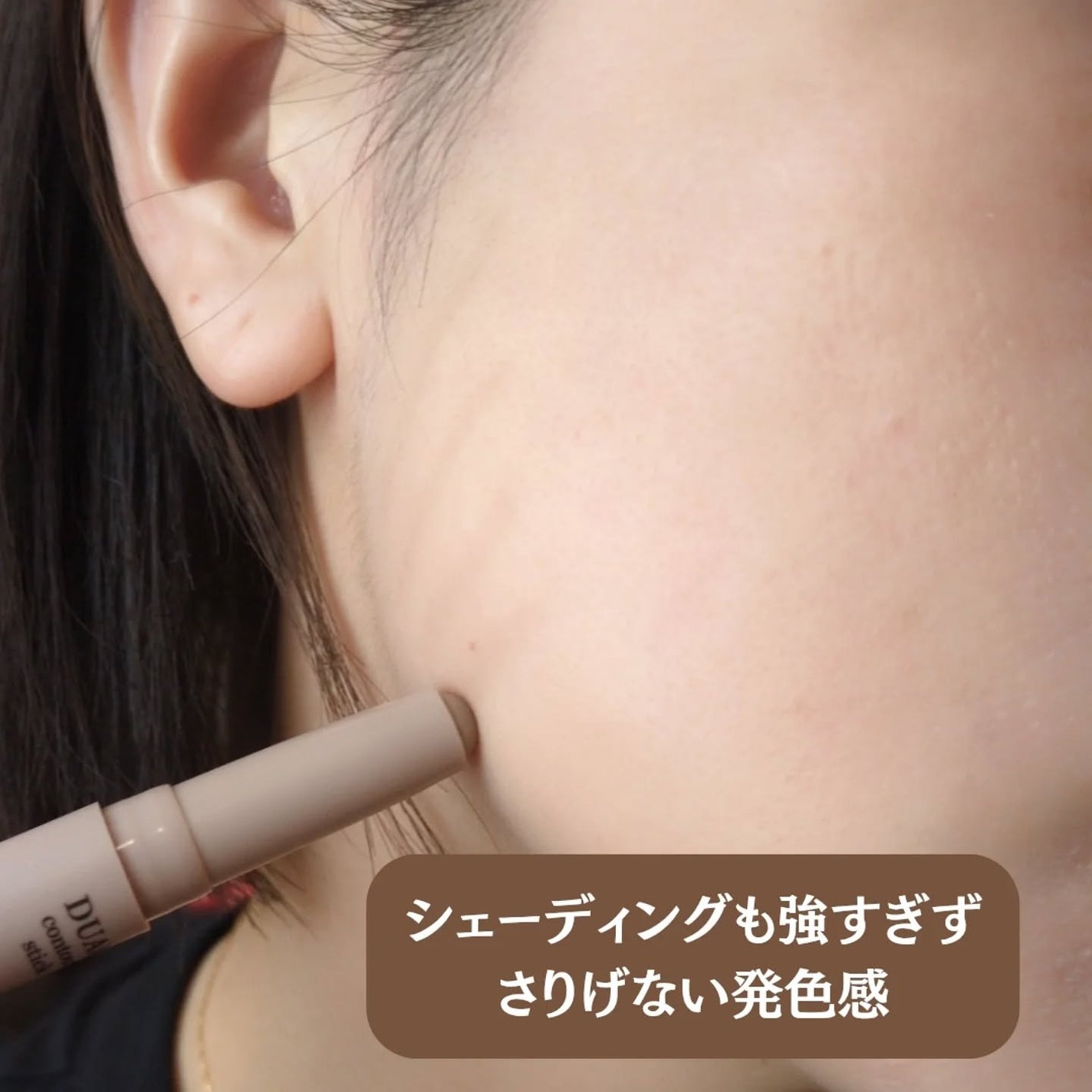 アートクラス デュアル コントゥアスティック/too cool for school/シェーディングを使ったクチコミ(4枚目)