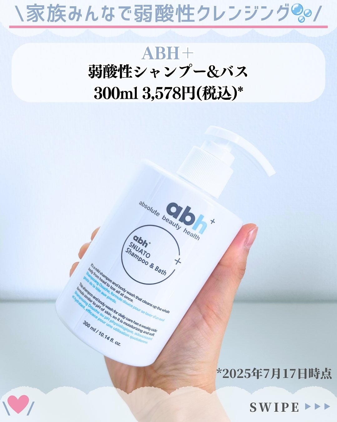 スヌアト シャンプー&バス/abh+/市販シャンプーを使ったクチコミ(2枚目)