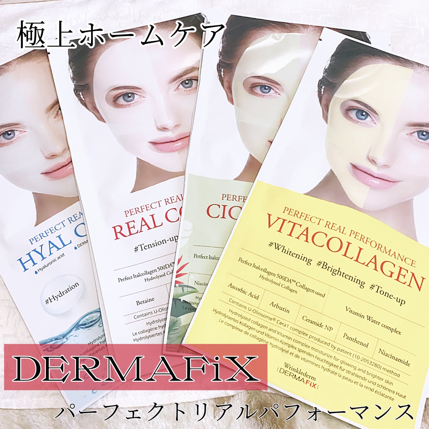 パーフェクト リアル パフォーマンス コラーゲンマスクパック /ダーマフィックス/シートマスク・パックを使ったクチコミ(1枚目)
