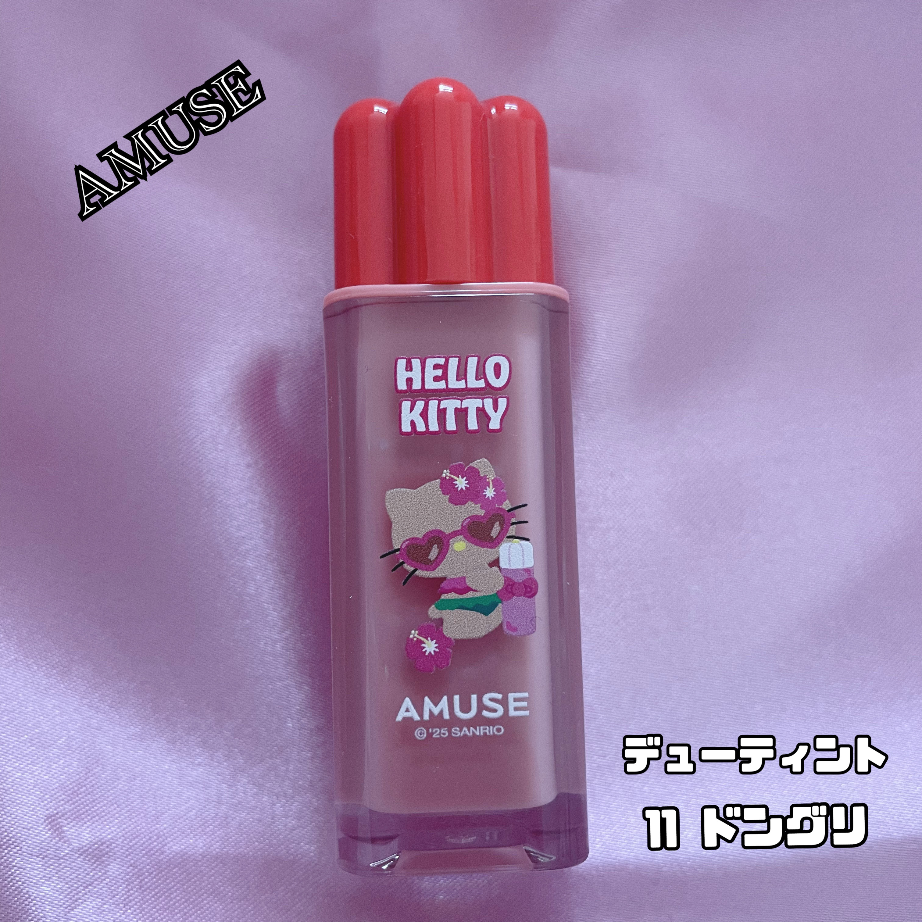 日焼けハローキティ デューティント 限定エディション/AMUSE/リップティントを使ったクチコミ（2枚目）