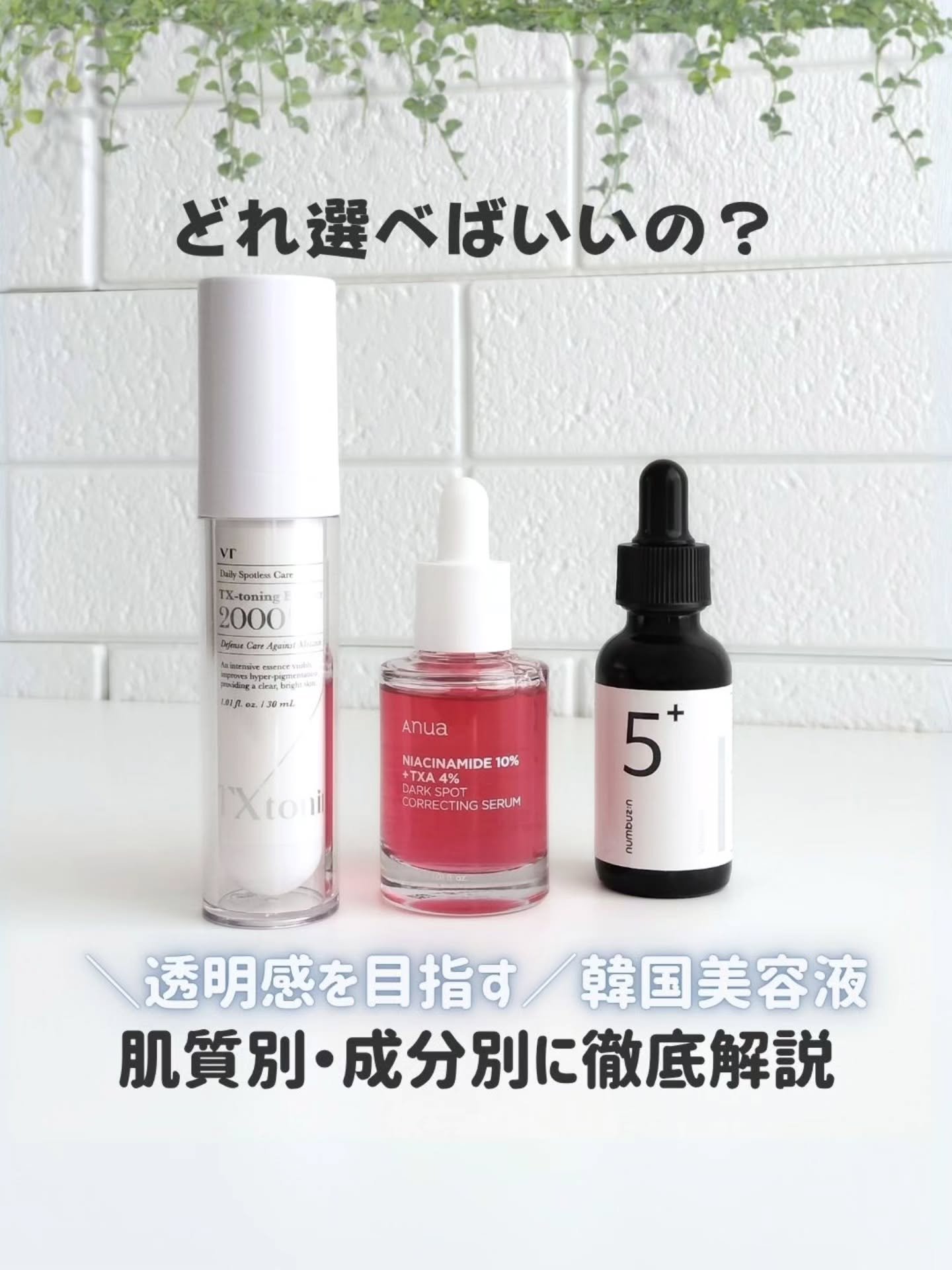 5番 白玉グルタチオンＣ美容液/numbuzin/美容液を使ったクチコミ（1枚目）