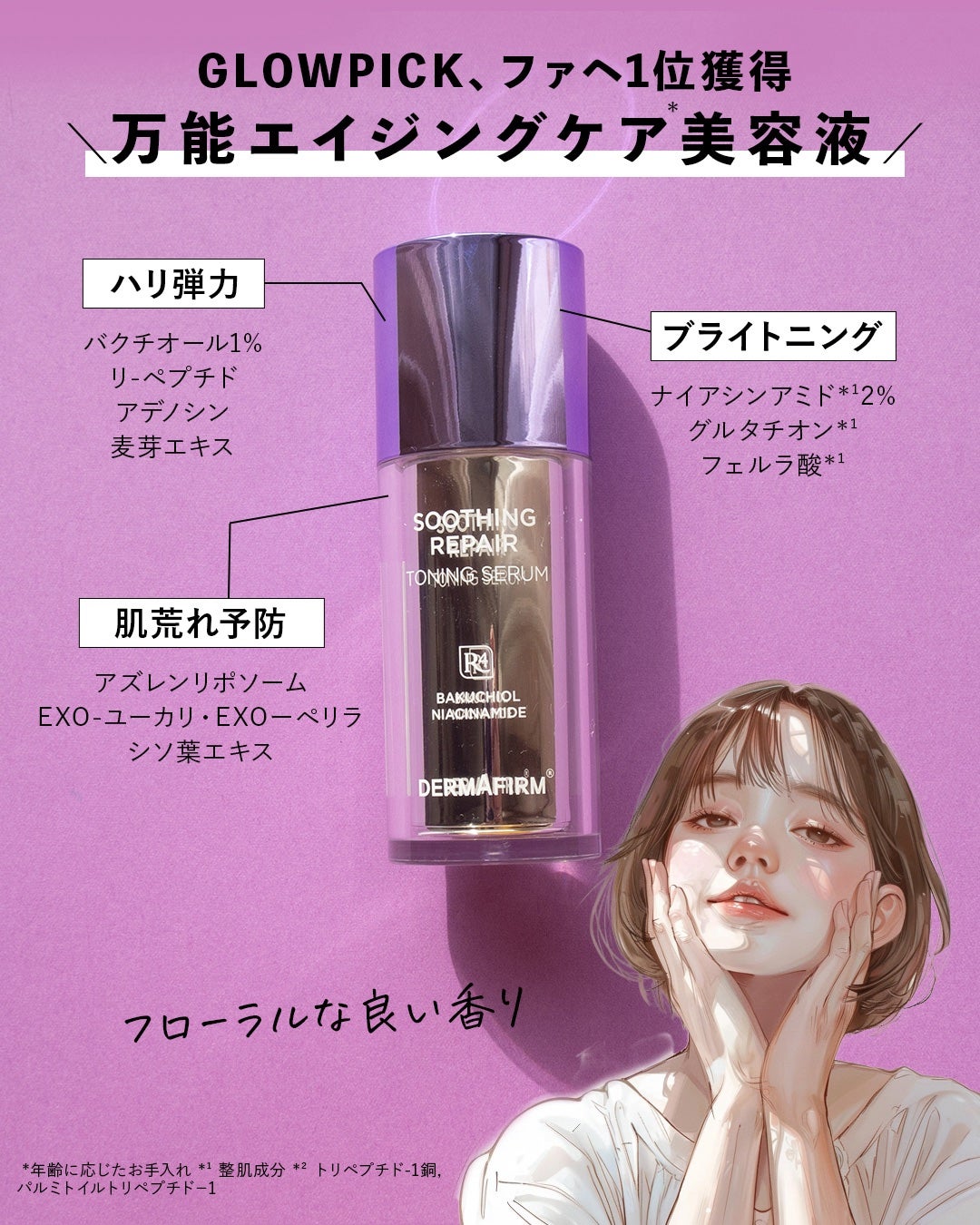 SOOTHING REPAIR TONING SERUM R4/ダーマファーム/美容液を使ったクチコミ(2枚目)