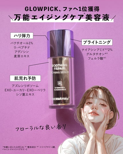 SOOTHING REPAIR TONING SERUM R4/ダーマファーム/美容液を使ったクチコミ(2枚目)