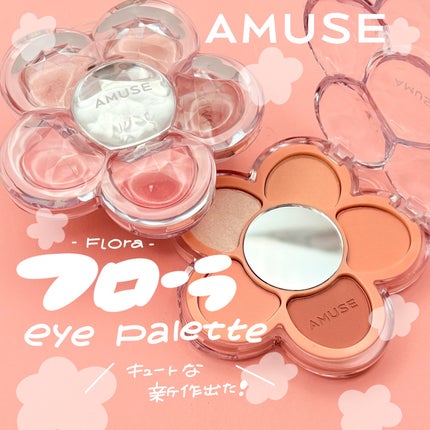フローラアイパレット/AMUSE/アイシャドウを使ったクチコミ(1枚目)