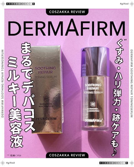 SOOTHING REPAIR TONING SERUM R4/ダーマファーム/美容液を使ったクチコミ(1枚目)