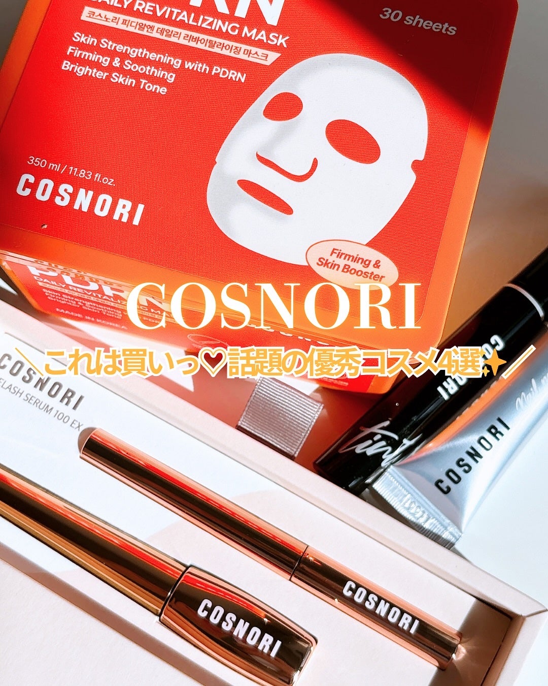 シルクリペアネイルクリーム/COSNORI/ネイルオイル・トリートメントを使ったクチコミ(1枚目)