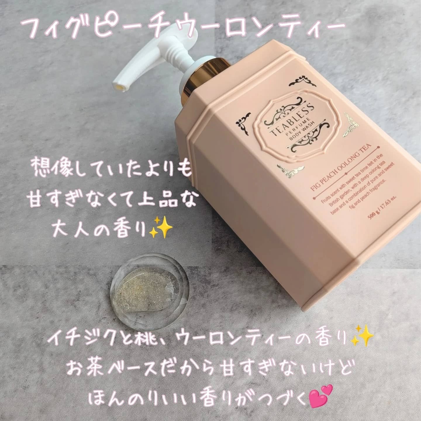 パフュームボディウォッシュ フィグピーチウーロンティー/TEABLESS/ボディソープを使ったクチコミ（2枚目）
