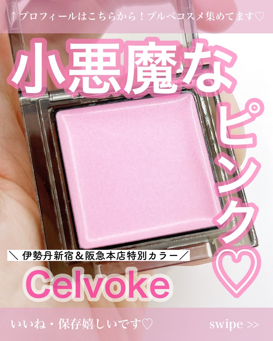 セルヴォーク インフィニトリー カラー N/Celvoke/単色アイシャドウを使ったクチコミ（1枚目）