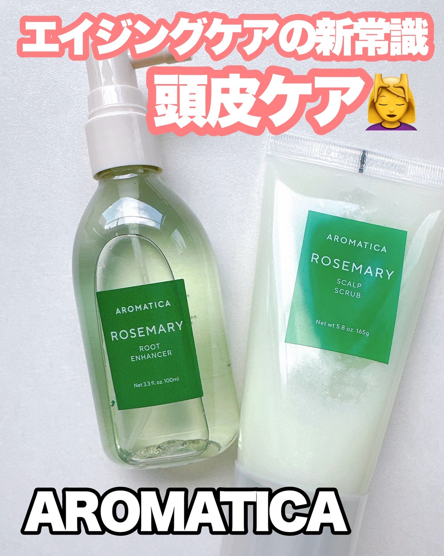 ローズマリー スカルプ スクラブ/AROMATICA/ヘッドスクラブを使ったクチコミ(1枚目)