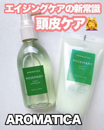 ローズマリールートエンハンサー/AROMATICA/頭皮ローションを使ったクチコミ(1枚目)