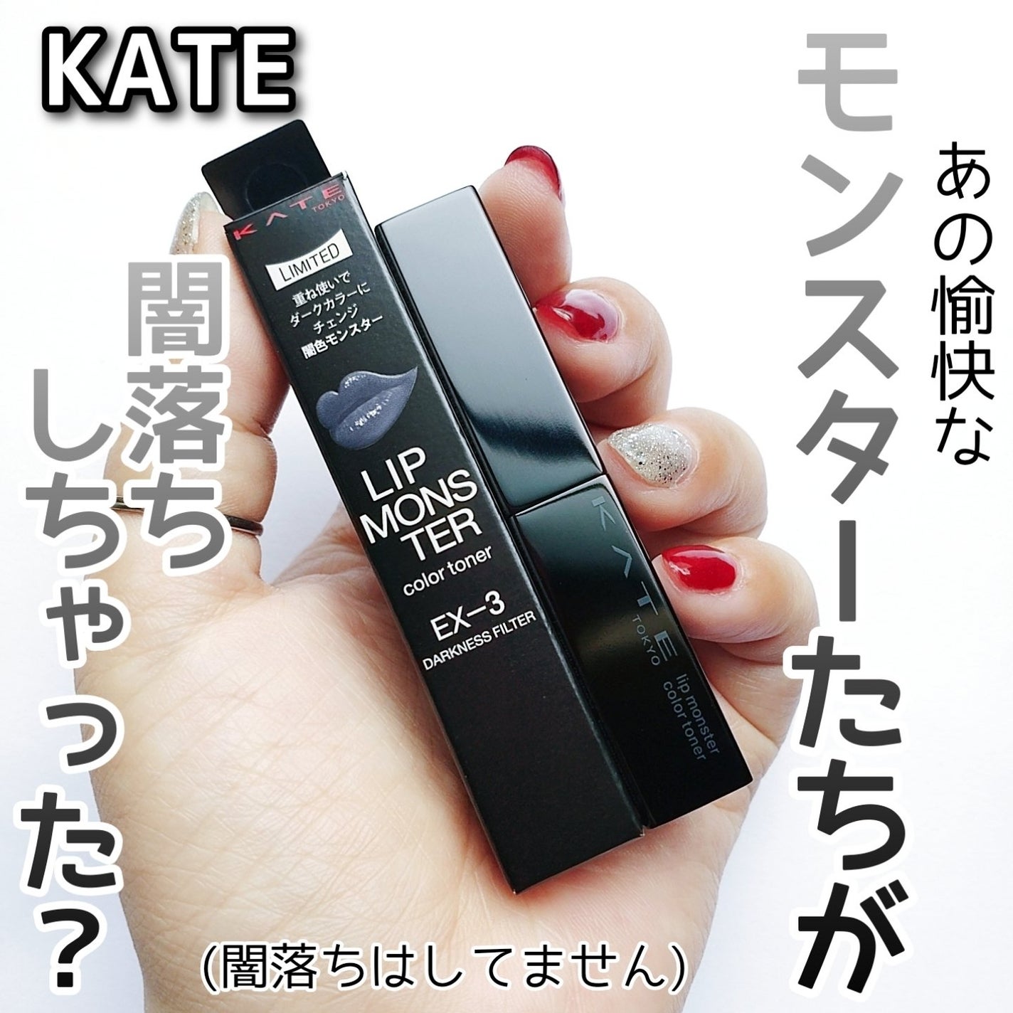 ケイト リップモンスター/KATE/口紅を使ったクチコミ(1枚目)