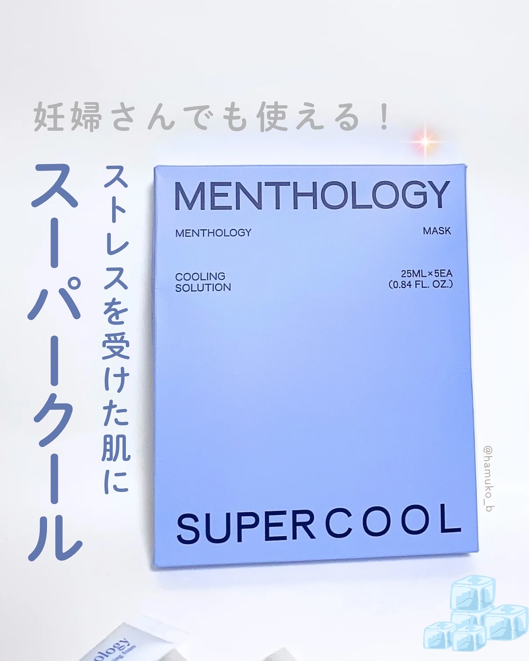 MENTHOLOGY クーリングマスクパック/menthology/シートマスク・パックを使ったクチコミ（1枚目）
