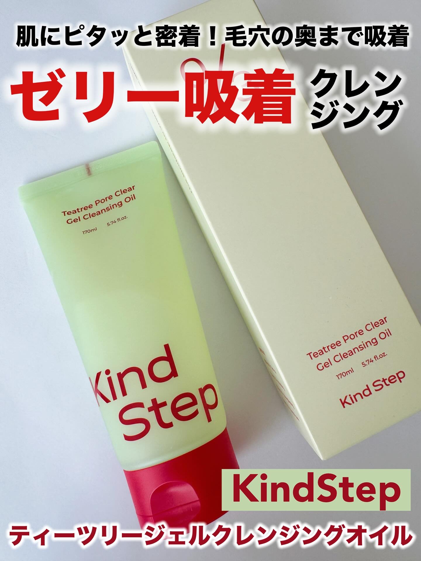 ティーツリージェルクレンジングオイル/KindStep/クレンジングジェルを使ったクチコミ（1枚目）