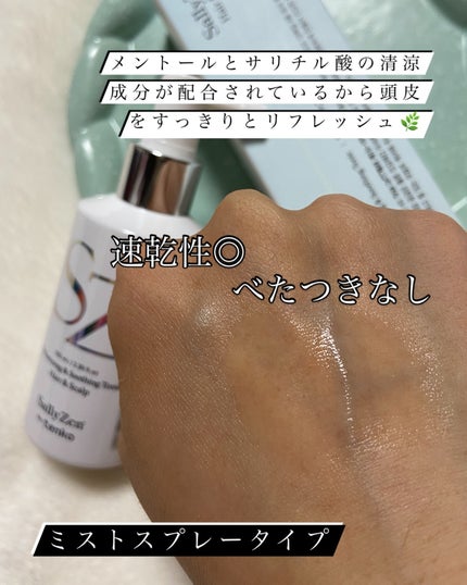 ボリューマイジング&スーディングヘアトニック/SallyZen/頭皮ローションを使ったクチコミ(4枚目)