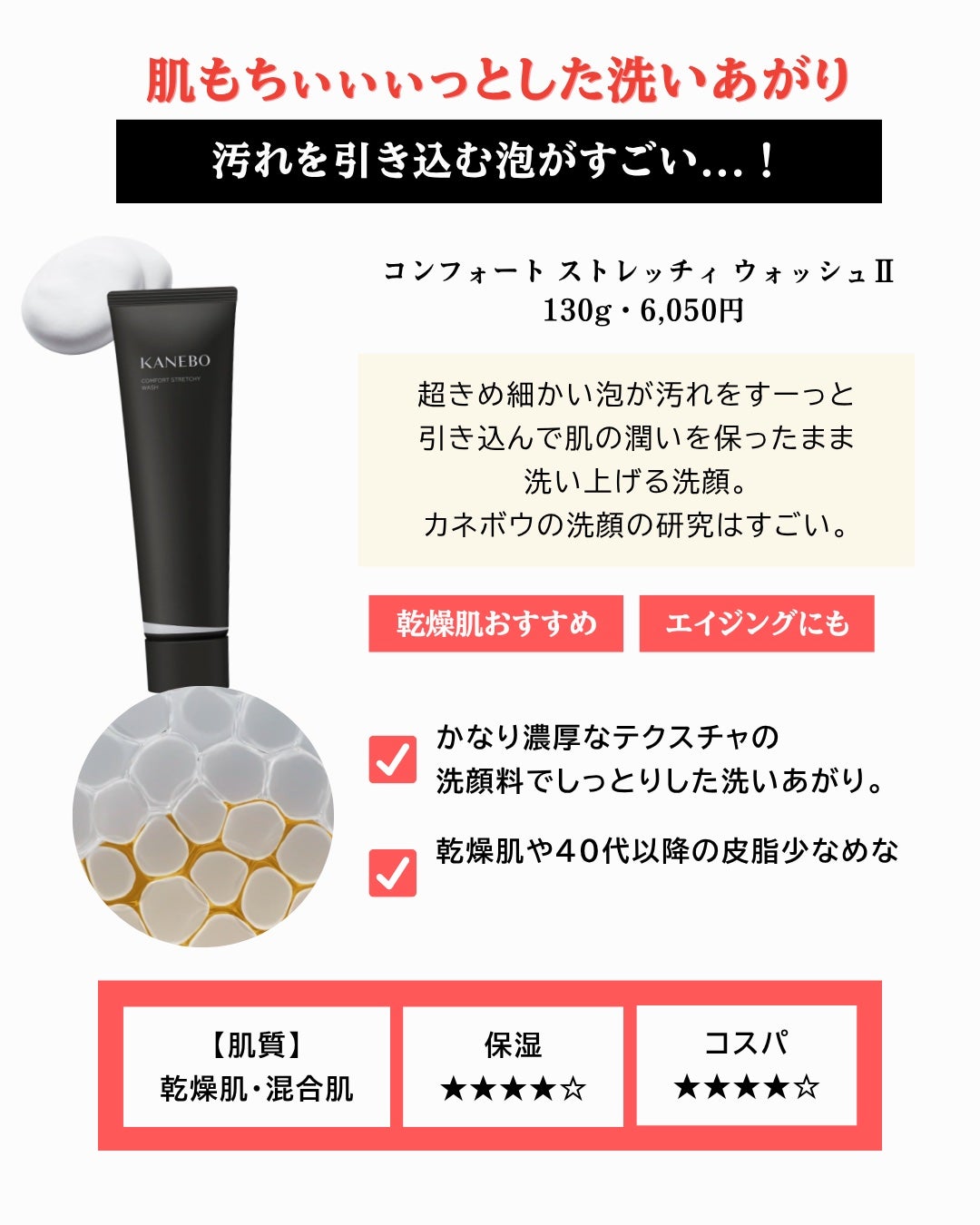 カネボウ コンフォート ストレッチィ ウォッシュ/KANEBO/洗顔フォームを使ったクチコミ(5枚目)