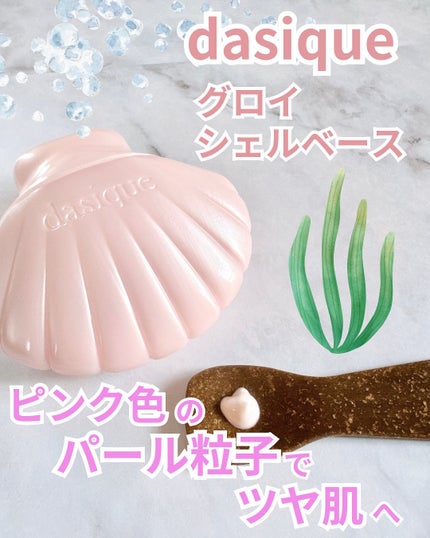 アクアシェルサンクリーム/dasique/日焼け止め・UVケアを使ったクチコミ(4枚目)