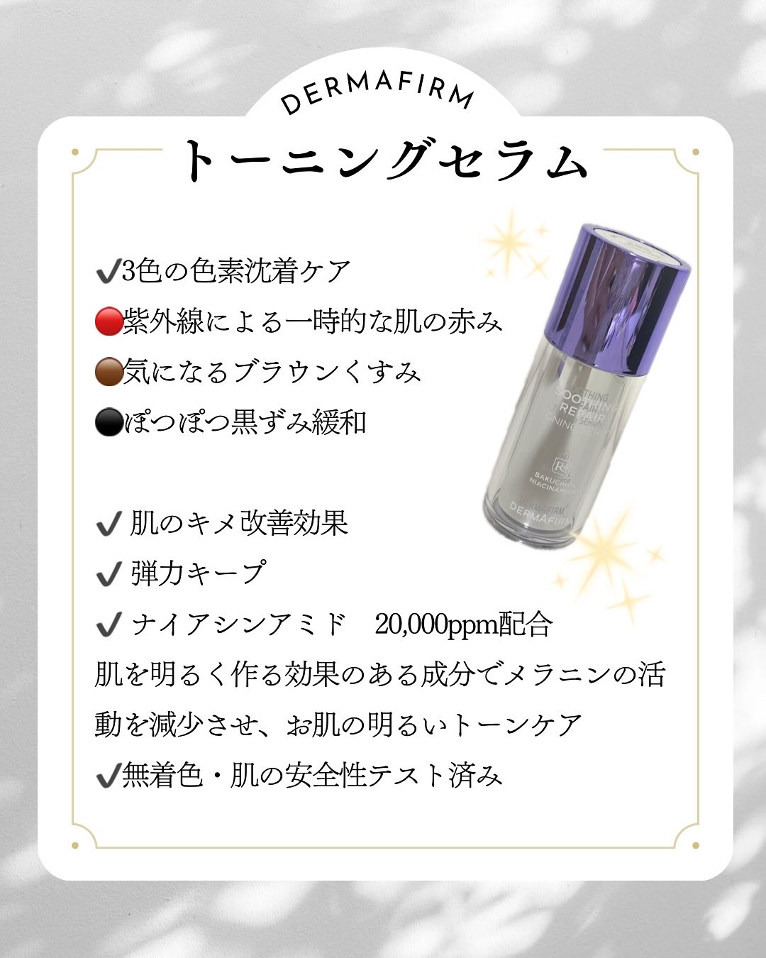 SOOTHING REPAIR TONING SERUM R4/ダーマファーム/美容液を使ったクチコミ（3枚目）