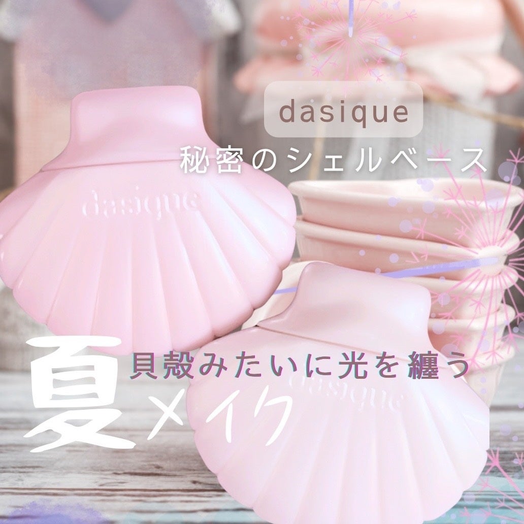 アクアシェルサンクリーム/dasique/日焼け止め・UVケアを使ったクチコミ(1枚目)