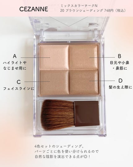 ミックスカラーチークN/CEZANNE/パウダーチークを使ったクチコミ(2枚目)
