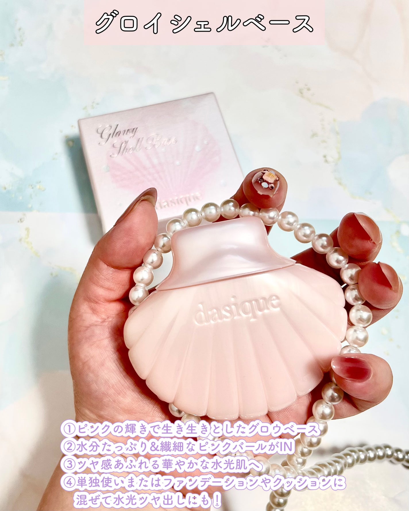 riyon⚚ on LIPS 「水光ツヤ肌へ✨/デイジーク⚫︎アクアシェルサンクリーム🤍⚫︎グ..」(4枚目)