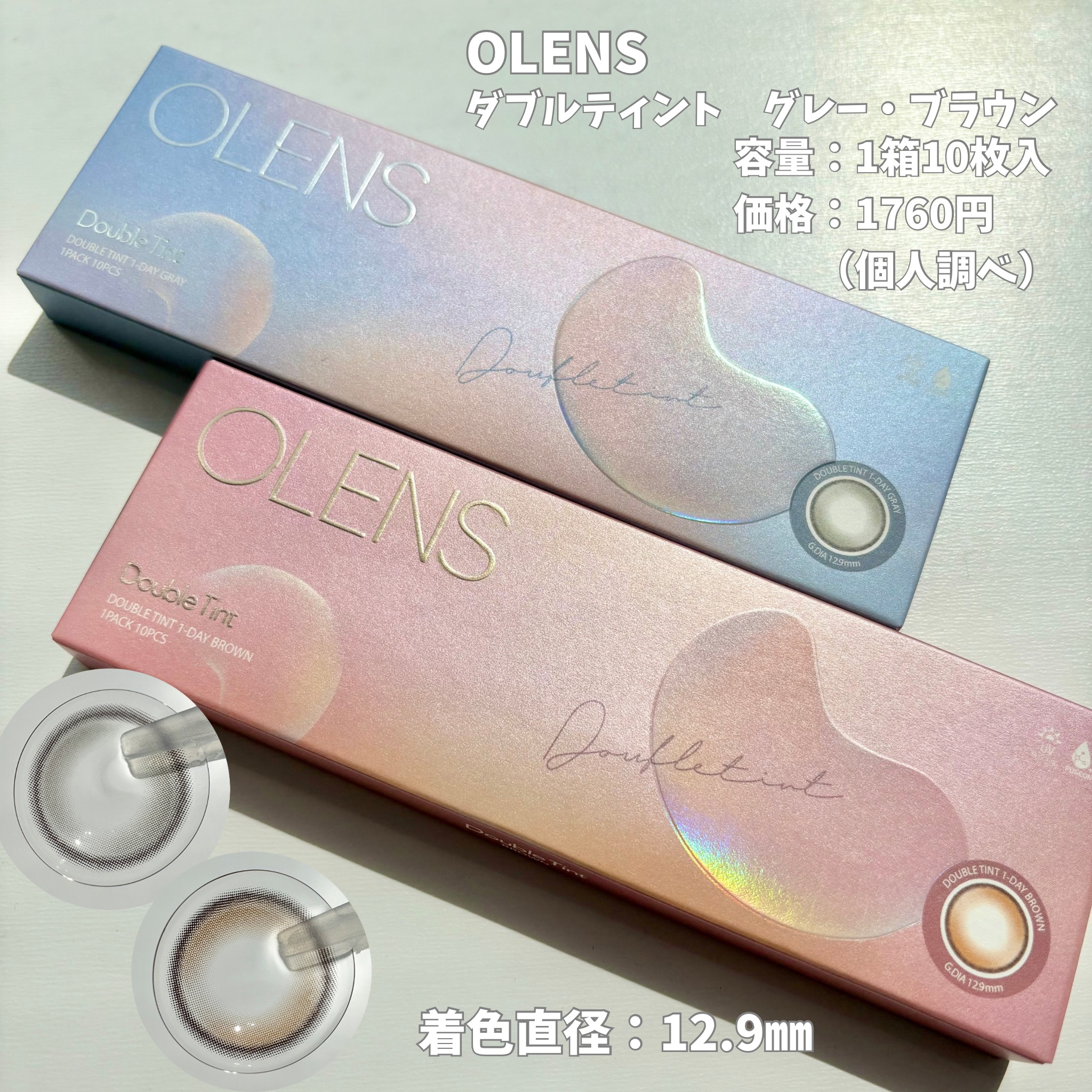 Double Tint 1day/OLENS/カラーコンタクトレンズを使ったクチコミ（3枚目）