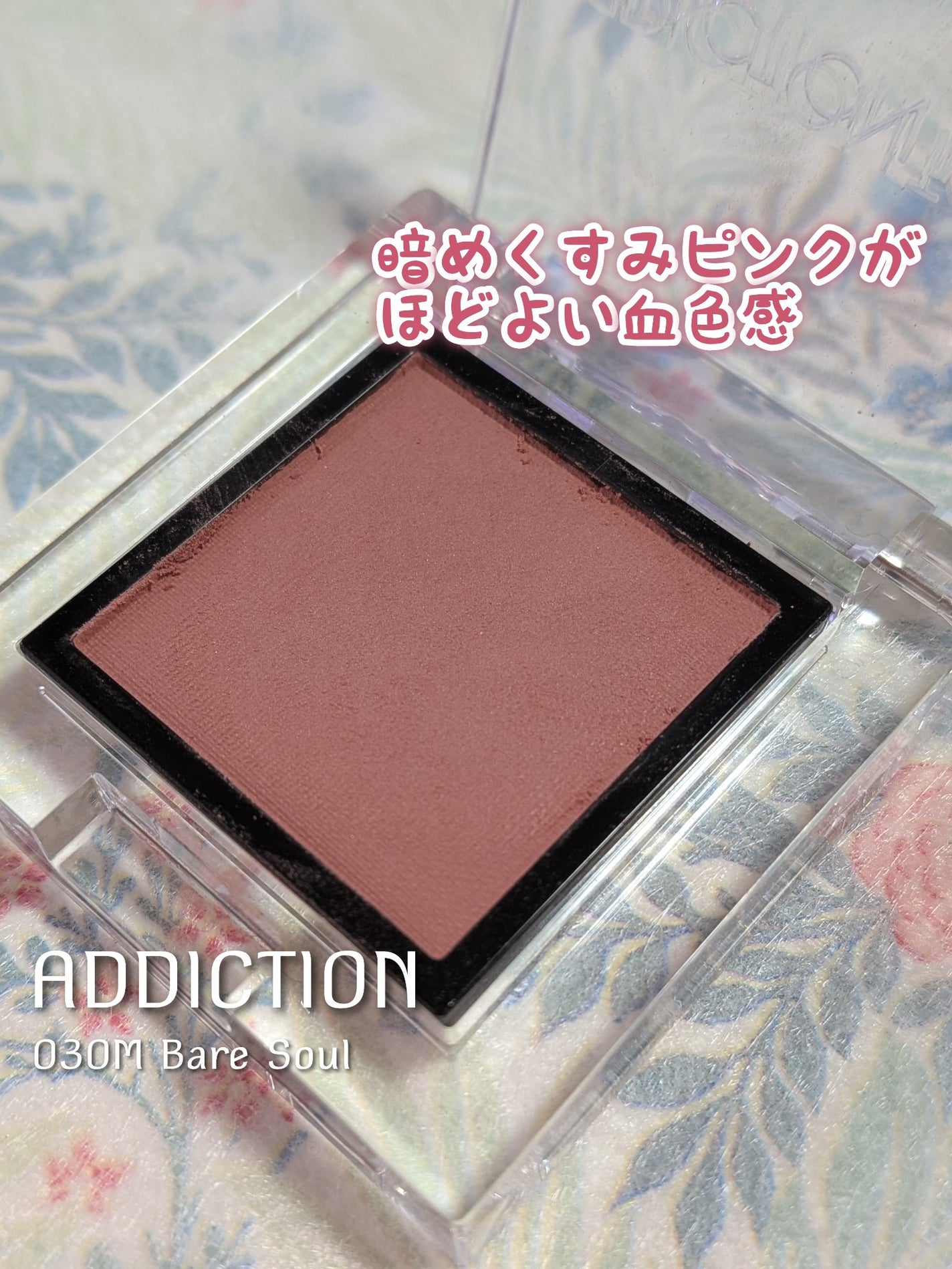 アディクション ザ アイシャドウ マット/ADDICTION/単色アイシャドウを使ったクチコミ(2枚目)