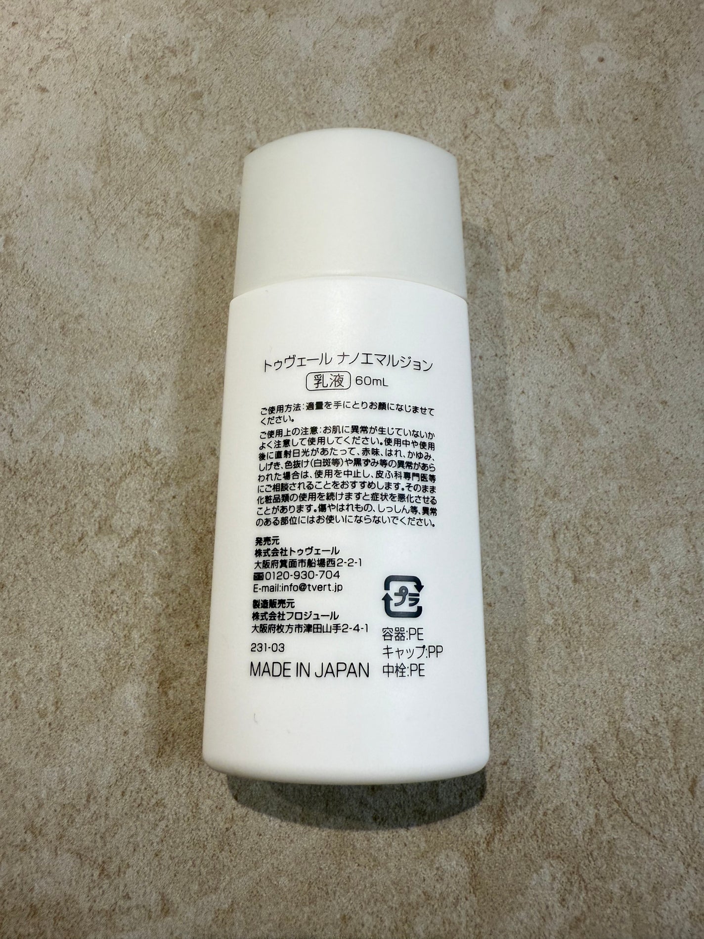 浸透湿潤セラミド10%★ナノエマルジョン/TOUT VERT/乳液を使ったクチコミ(2枚目)