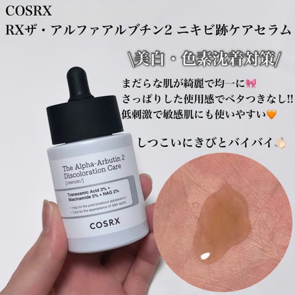 RXザ・アルファアルブチン2 ニキビ跡ケアセラム/COSRX/美容液を使ったクチコミ(4枚目)