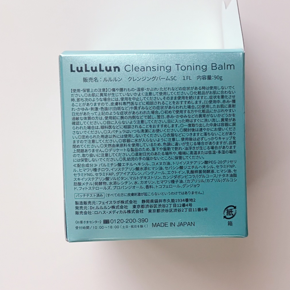 ルルルンクレンジング トーニングバーム MILD BLUE/ルルルン/クレンジングバームを使ったクチコミ（3枚目）