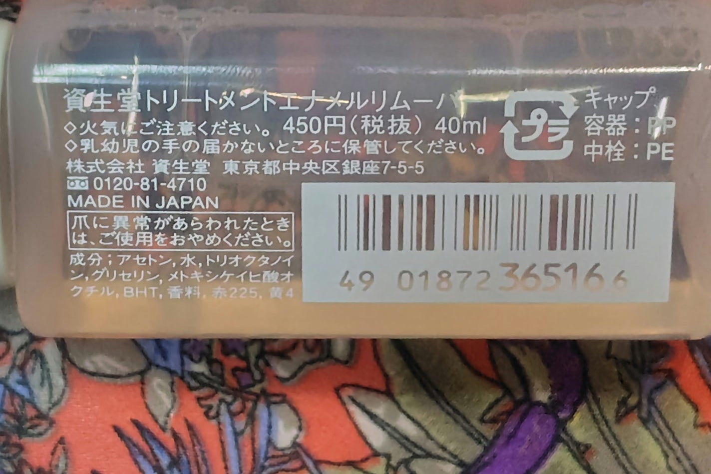 トリートメントエナメルリムーバー/SHISEIDO/除光液を使ったクチコミ(3枚目)