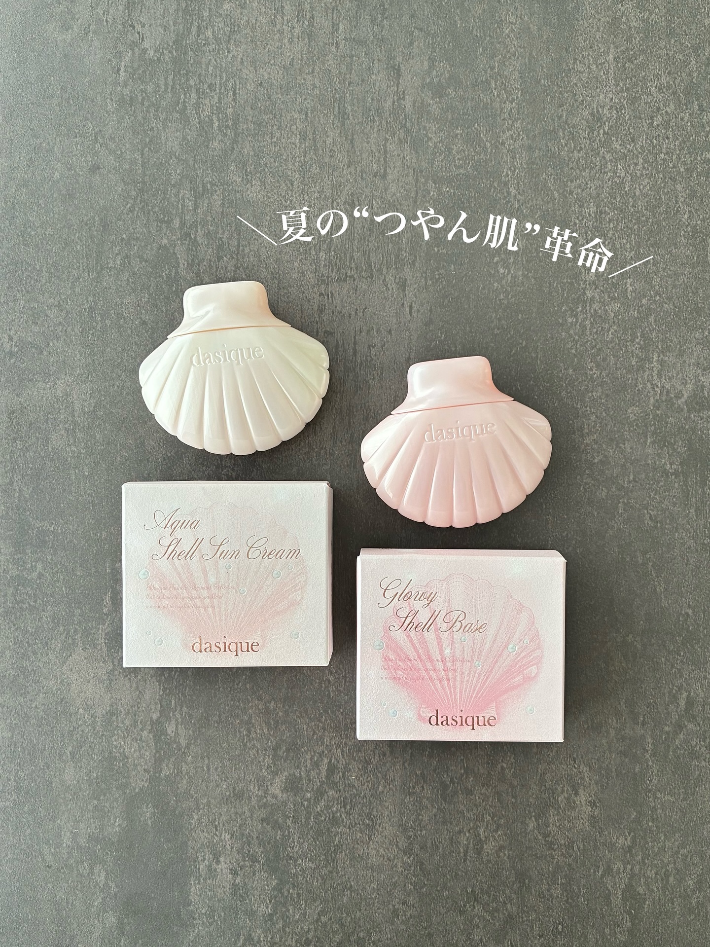 アクアシェルサンクリーム/dasique/日焼け止め・UVケアを使ったクチコミ（1枚目）