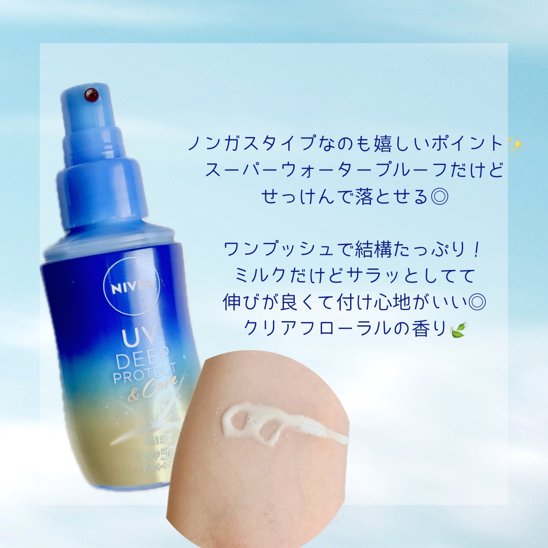 ニベアUV ディープ プロテクト＆ケア ジェル/ニベア/日焼け止めジェルを使ったクチコミ（3枚目）